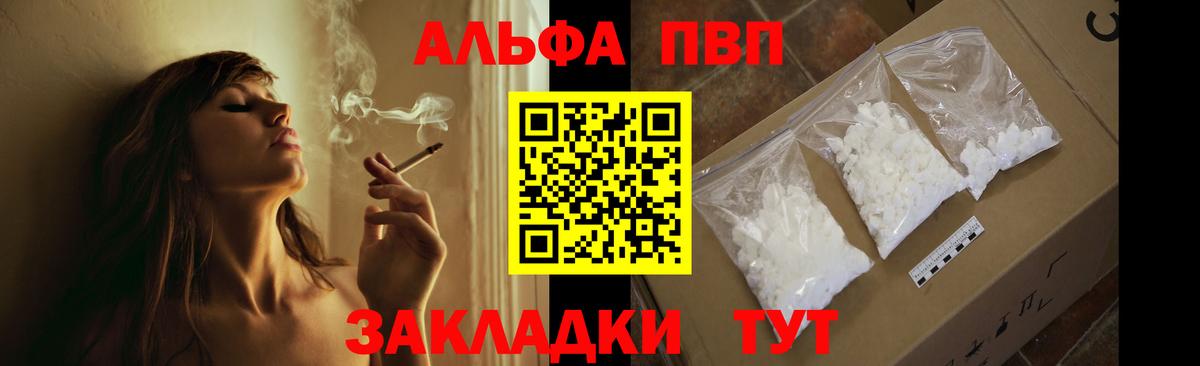 Альфа ПВП крисы CK Муравленко