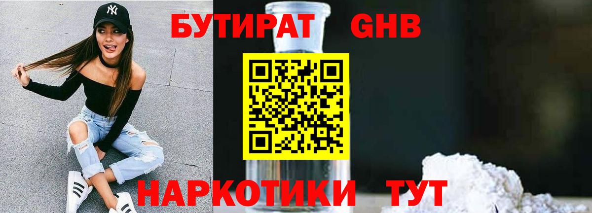 Бутират вода Муравленко
