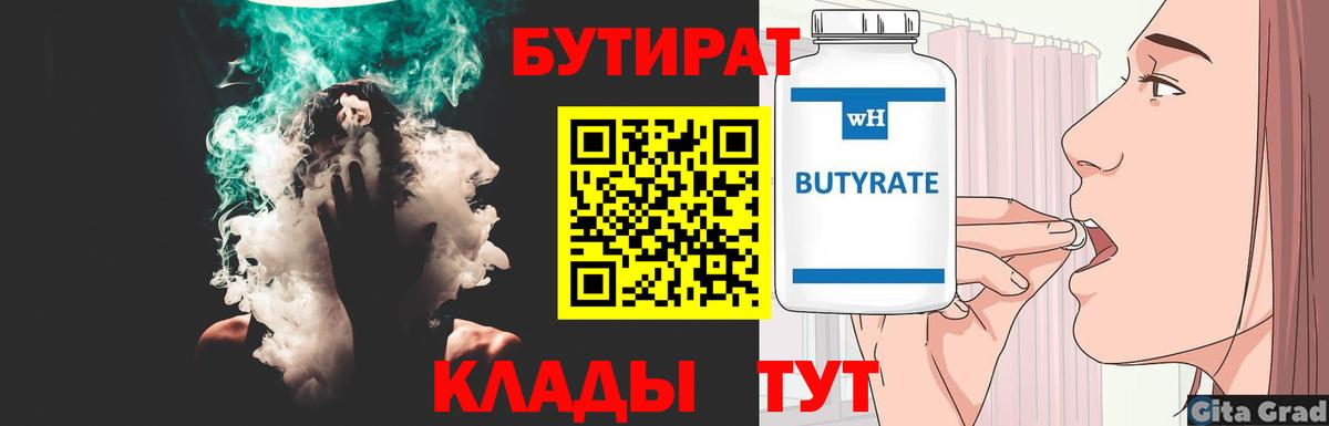 Бутират оксибутират  Вход с VPN  Муравленко 