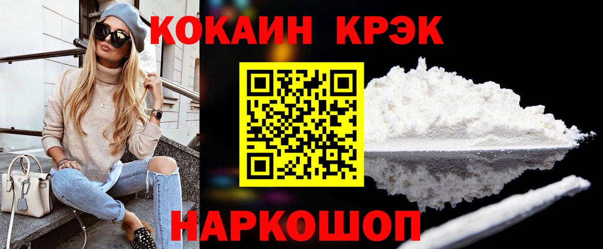 Cocaine Колумбийский  Вход с VPN  Cocaine  Муравленко  Кокаин 97% 