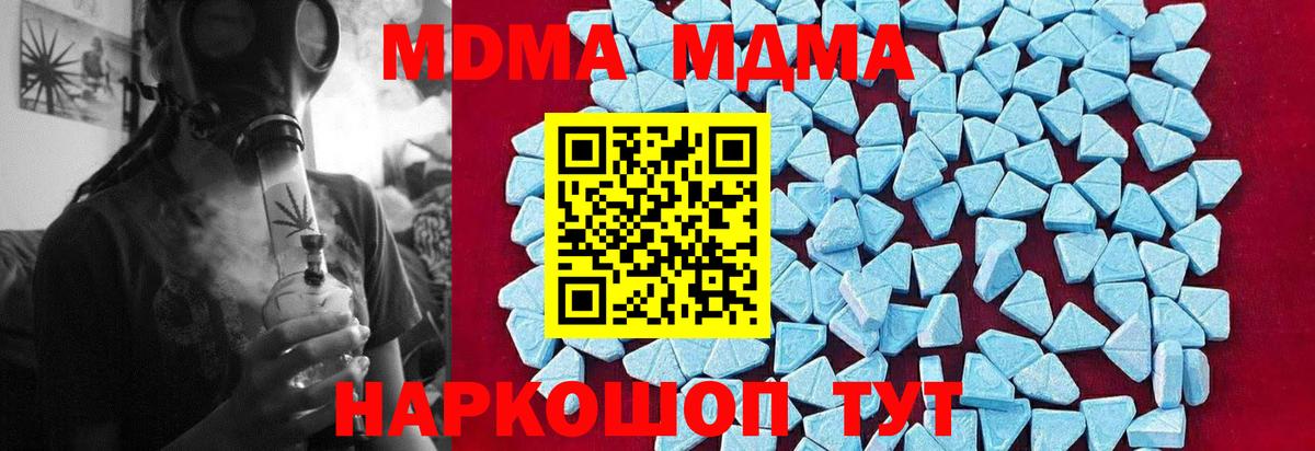 MDMA молли  Вход с VPN  МДМА  Муравленко  MDMA Molly 