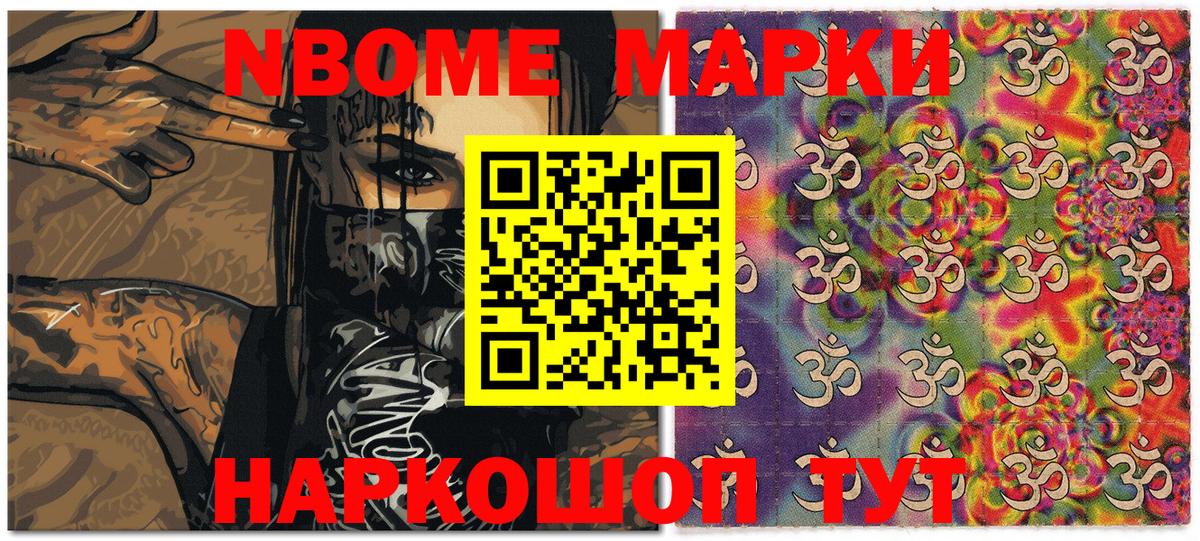 Марки 25I-NBOMe 1,8мг Муравленко